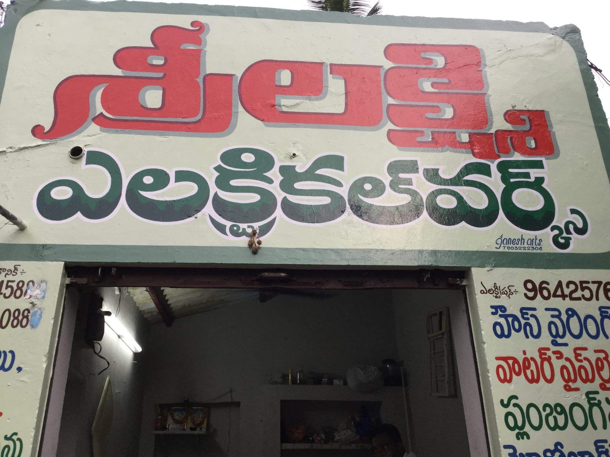 Sri Lakshmi Electrical Works