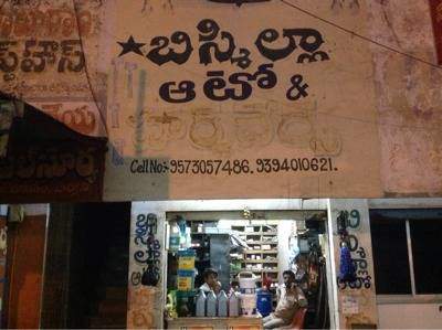 Bismilla Auto & Hard Wares