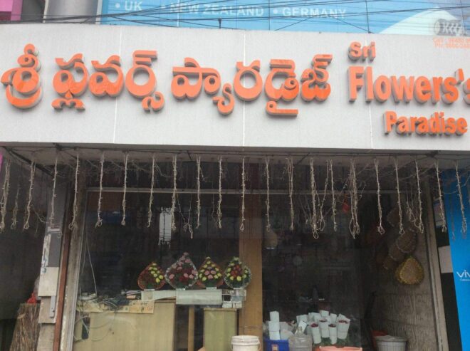 Sri Flower Paradise