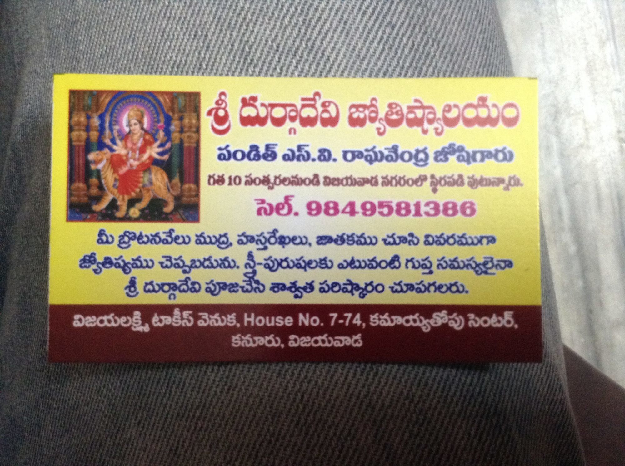 Durga Devi Jyothishalayam