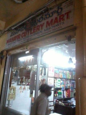 Mahavir Cutlery Mart