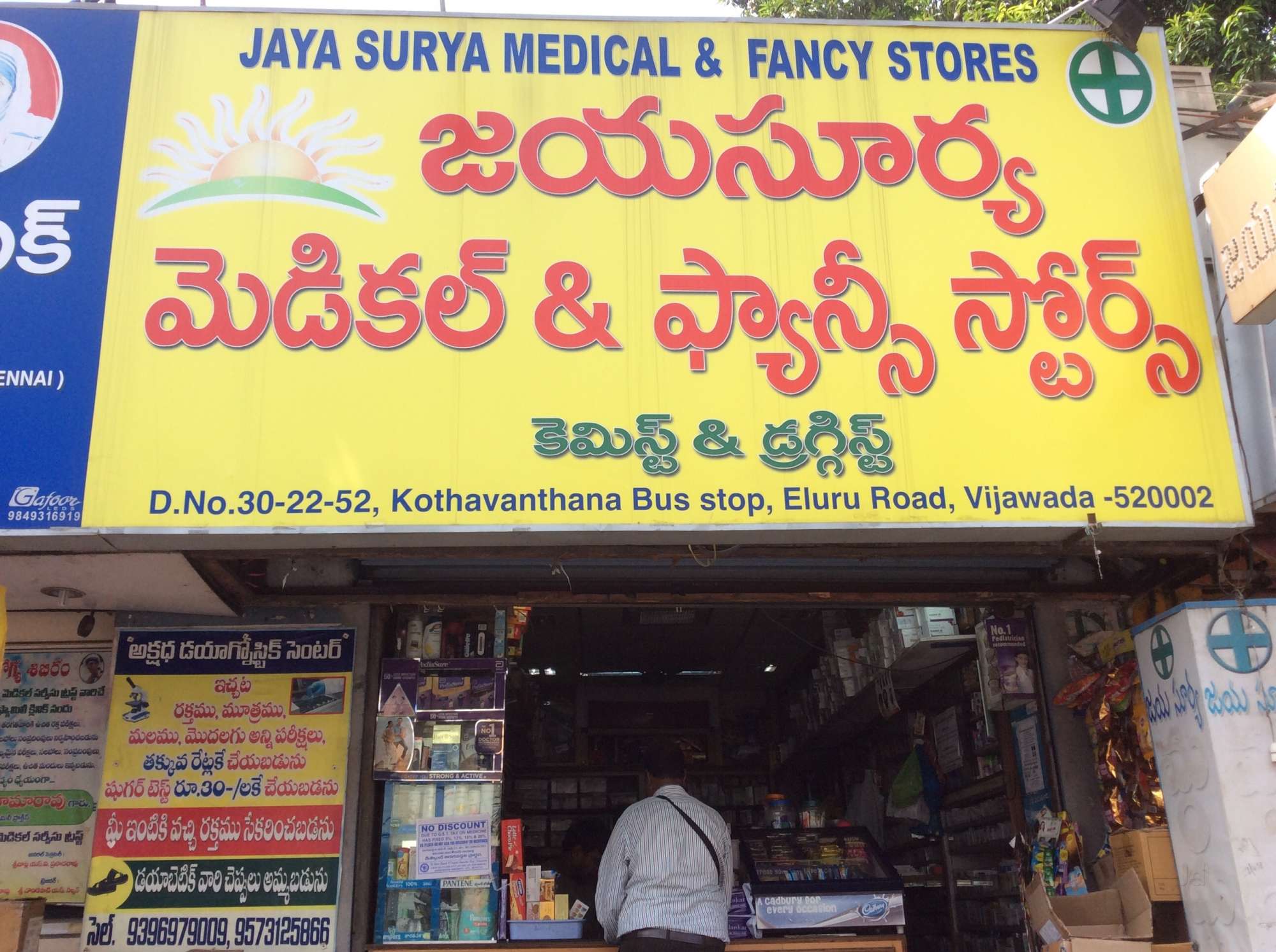 Jaya Surya Medical & Fancy Stores