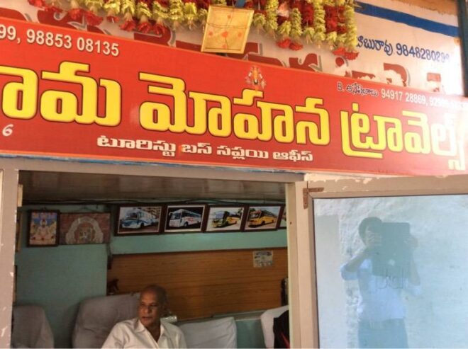 Sri Rama Mohana Travels
