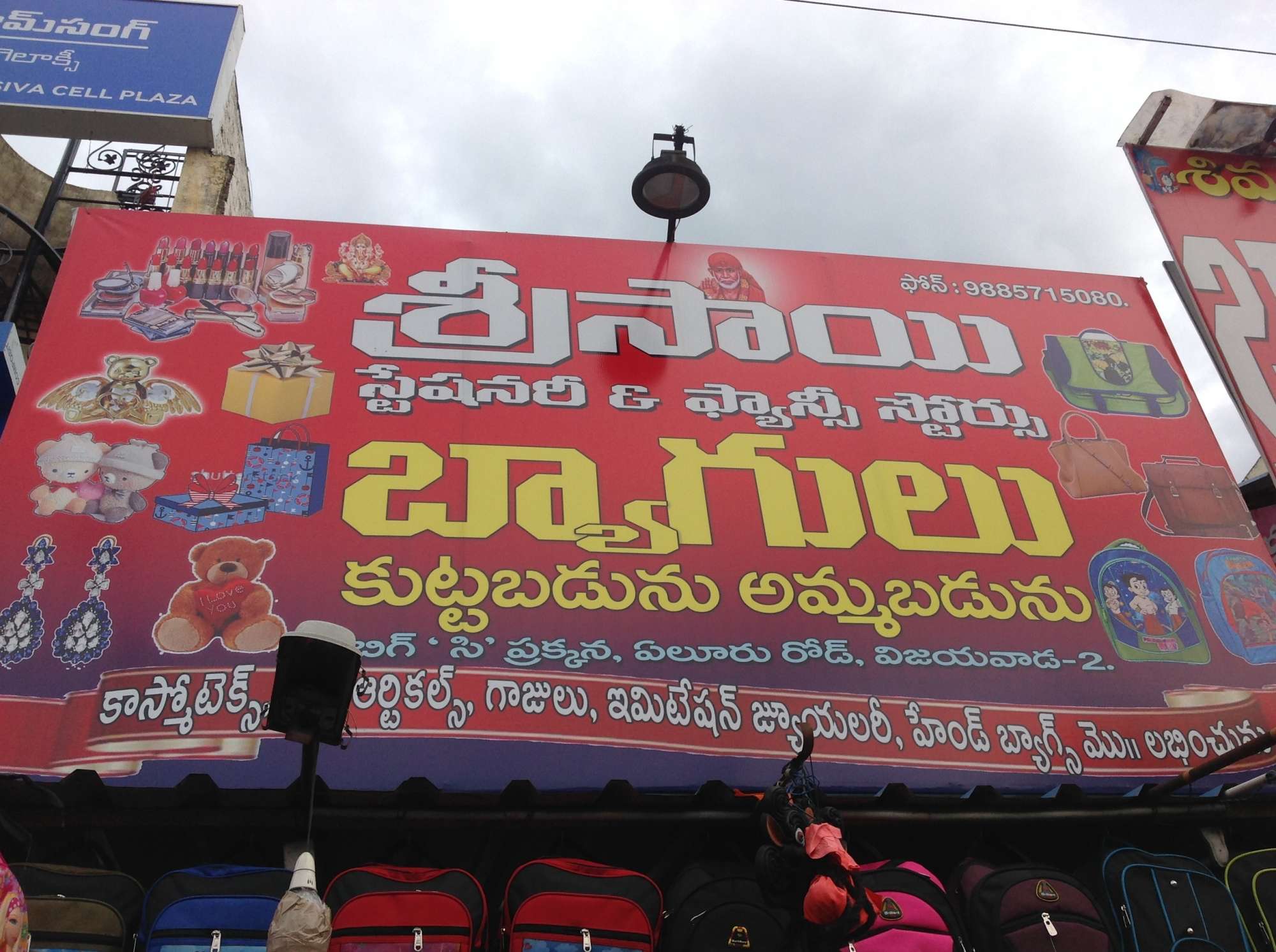 Sri Sai Stationery & Fancy Stores
